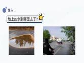 冀人版(2017秋)科學(xué)三年級上冊3.10 水和水蒸氣 課件