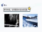 冀人版(2017秋)科学三年级上册3.11 冰与水 课件