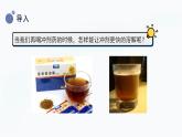 冀人版(2017秋)科學(xué)三年級上冊4.13 溶解的快慢 課件