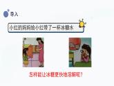 冀人版(2017秋)科學(xué)三年級上冊4.13 溶解的快慢 課件