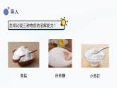 冀人版(2017秋)科學(xué)三年級(jí)上冊(cè)4.14 不同物質(zhì)的溶解能力 課件