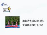 冀人版(2017秋)科学三年级上册5.16 弹力 课件