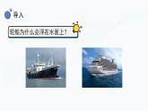冀人版(2017秋)科学三年级上册5.17 浮力 课件