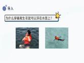 冀人版(2017秋)科学三年级上册5.17 浮力 课件