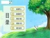 冀人版(2017秋)科学三年级上册6.19 制作水火箭 (一）课件