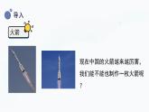 冀人版(2017秋)科学三年级上册6.19 制作水火箭 (一）课件