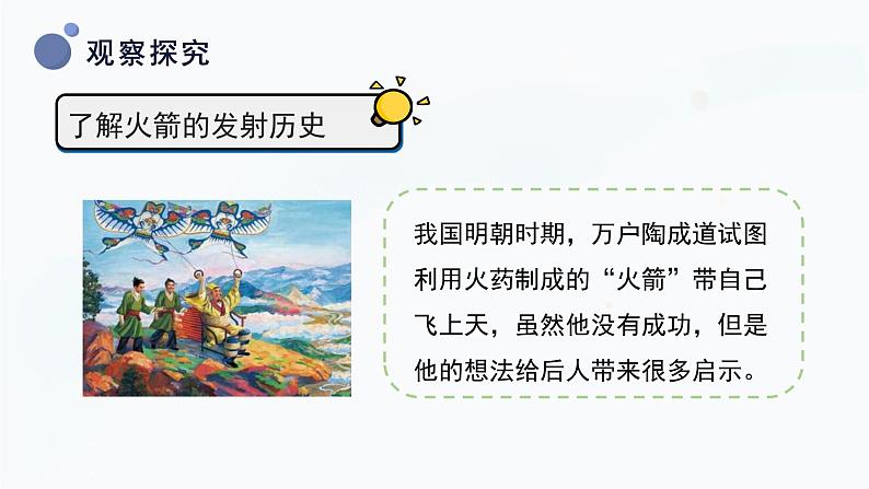 冀人版(2017秋)科学三年级上册6.19 制作水火箭 (一）课件第8页