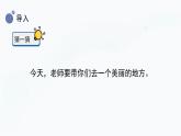 小学科学冀人版(2017秋)二年级上册 4.《美丽的大自然》（课件）