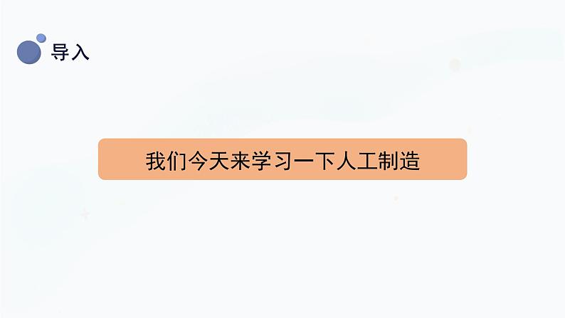 小学科学冀人版(2017秋)二年级上册 5.《周围的人工世界》（课件）06