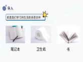 小学科学冀人版(2017秋)二年级上册 6.《体验造纸》（课件）