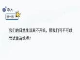 小学科学冀人版(2017秋)二年级上册 6.《体验造纸》（课件）