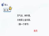 小学科学冀人版(2017秋)二年级上册 7.《秋天到了》（课件）