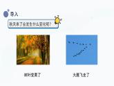 小学科学冀人版(2017秋)二年级上册 7.《秋天到了》（课件）
