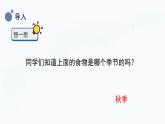 小学科学冀人版(2017秋)二年级上册 8.《秋天的收获》（课件）
