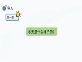 小学科学冀人版(2017秋)二年级上册 9.《寒冷的冬天》（课件）