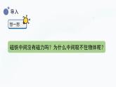 小学科学冀人版(2017秋)二年级上册 11.《磁极》（课件）