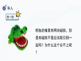 小学科学冀人版(2017秋)二年级上册 12.《磁极相互作用》（课件）