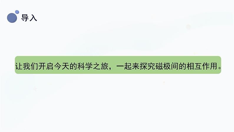 小学科学冀人版(2017秋)二年级上册 12.《磁极相互作用》（课件）06