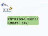 小学科学冀人版(2017秋)二年级上册 13.《磁铁玩具大比拼（一）》（课件）