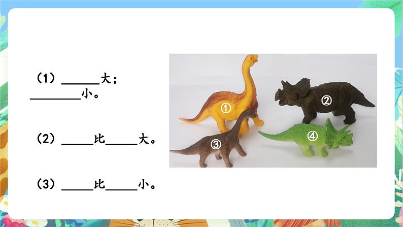 【新课标】教科版科学一上2.1 《在观察中比较 》课件+教案08