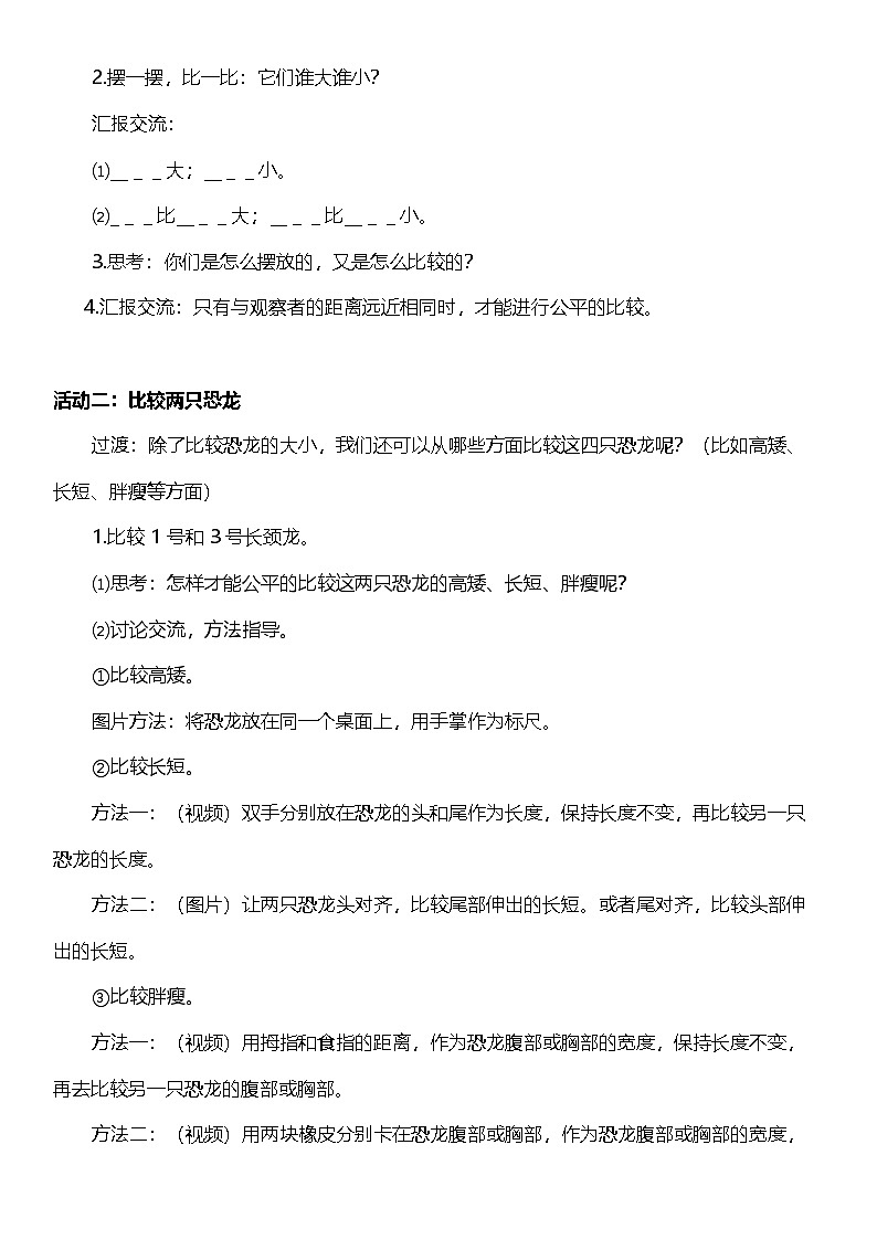 【新课标】教科版科学一上2.1 《在观察中比较 》课件+教案02