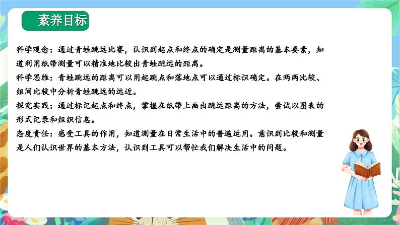 【新课标】教科版科学一上2.2 《起点和终点 》课件+教案02