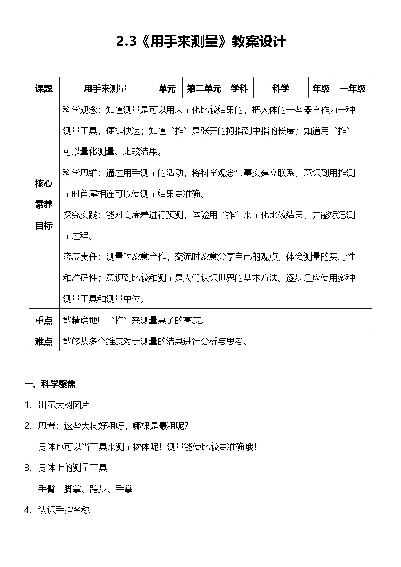 【新课标】教科版科学一上2.3 《用手来测量》课件+教案01