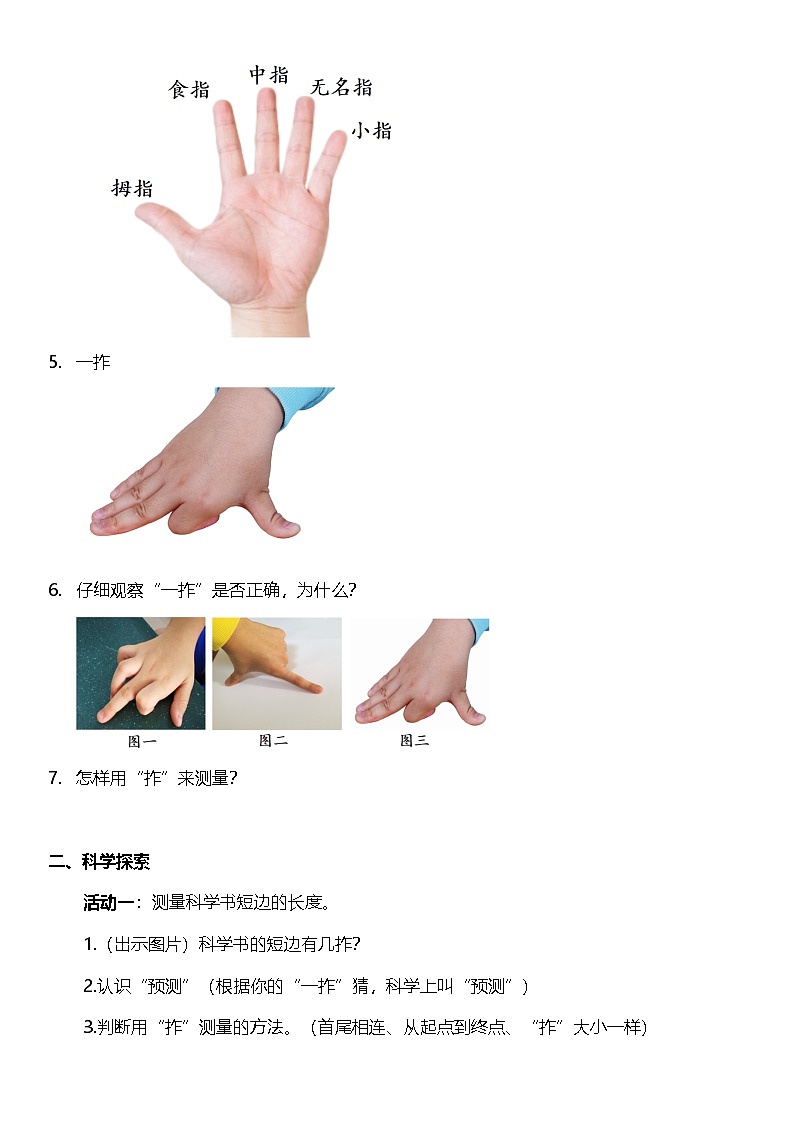 【新课标】教科版科学一上2.3 《用手来测量》课件+教案02