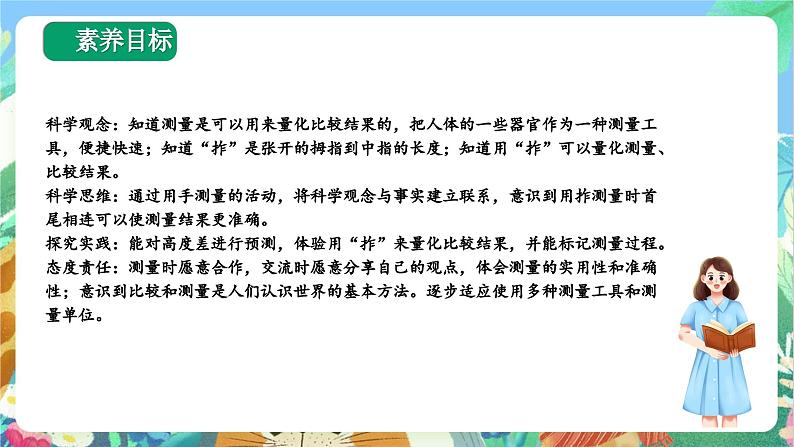【新课标】教科版科学一上2.3 《用手来测量》课件+教案02