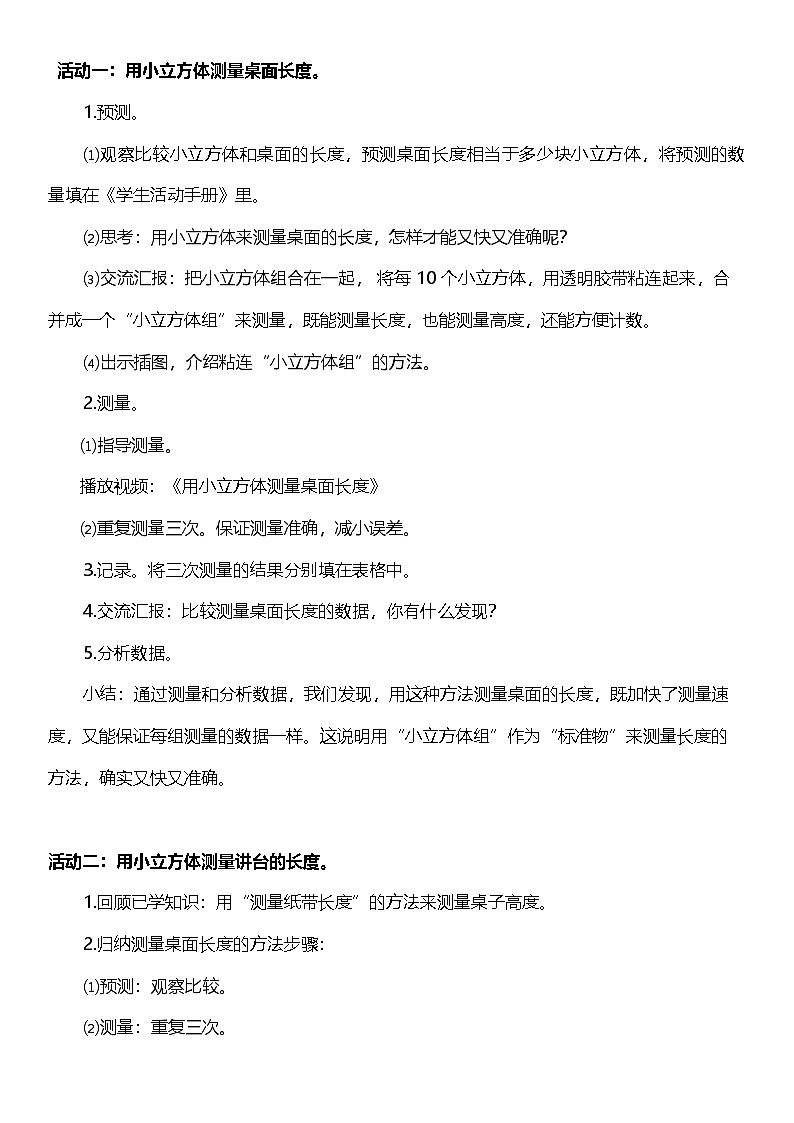 【新课标】教科版科学一上2.5 《用相同的物体来测量》课件+教案02