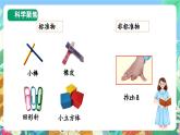 【新课标】教科版科学一上2.5 《用相同的物体来测量》课件+教案