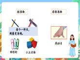 【新课标】教科版科学一上2.5 《用相同的物体来测量》课件+教案