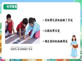 【新课标】教科版科学一上2.6 《做一个测量纸带》课件+教案