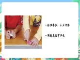 【新课标】教科版科学一上2.6 《做一个测量纸带》课件+教案
