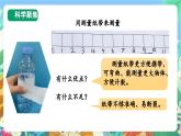 【新课标】教科版科学一上2.7 《比较测量纸带和尺子》课件+教案