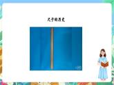 【新课标】教科版科学一上2.7 《比较测量纸带和尺子》课件+教案