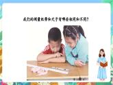 【新课标】教科版科学一上2.7 《比较测量纸带和尺子》课件+教案