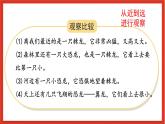 教科版科学一上2.1 《在观察中比较》课件+素材