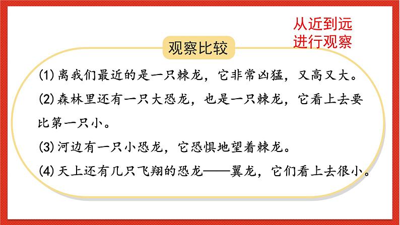 教科版科学一上2.1 《在观察中比较》 课件第4页