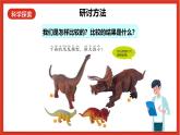 教科版科学一上2.1 《在观察中比较》课件+素材