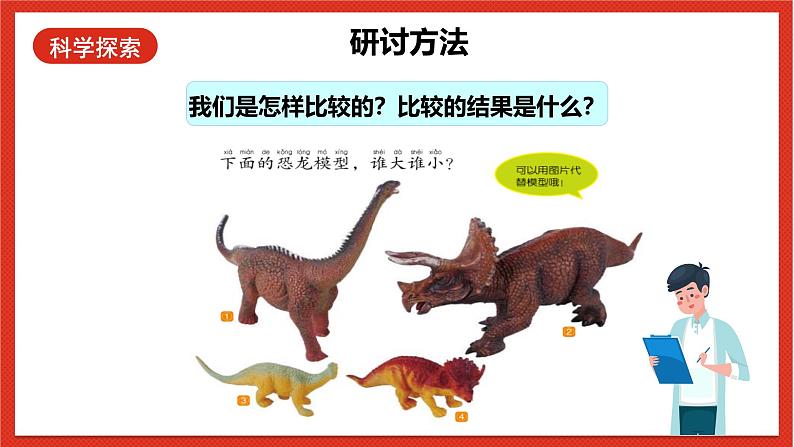 教科版科学一上2.1 《在观察中比较》 课件第5页