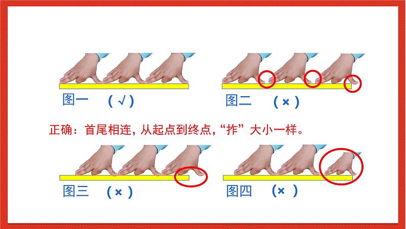 教科版科学一上2.3《用手来测量》 课件第7页