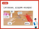 教科版科学一上2.5 《用相同的物体来测量 》课件+素材