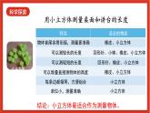 教科版科学一上2.5 《用相同的物体来测量 》课件+素材