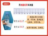 教科版科学一上2.7《 比较测量纸袋和尺子》课件+素材