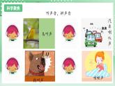 教科版科学四年级上册1.1 《听听声音》  课件+教案+素材