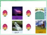 教科版科学四年级上册1.1 《听听声音》  课件+教案+素材
