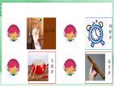 教科版科学四年级上册1.1 《听听声音》  课件+教案+素材