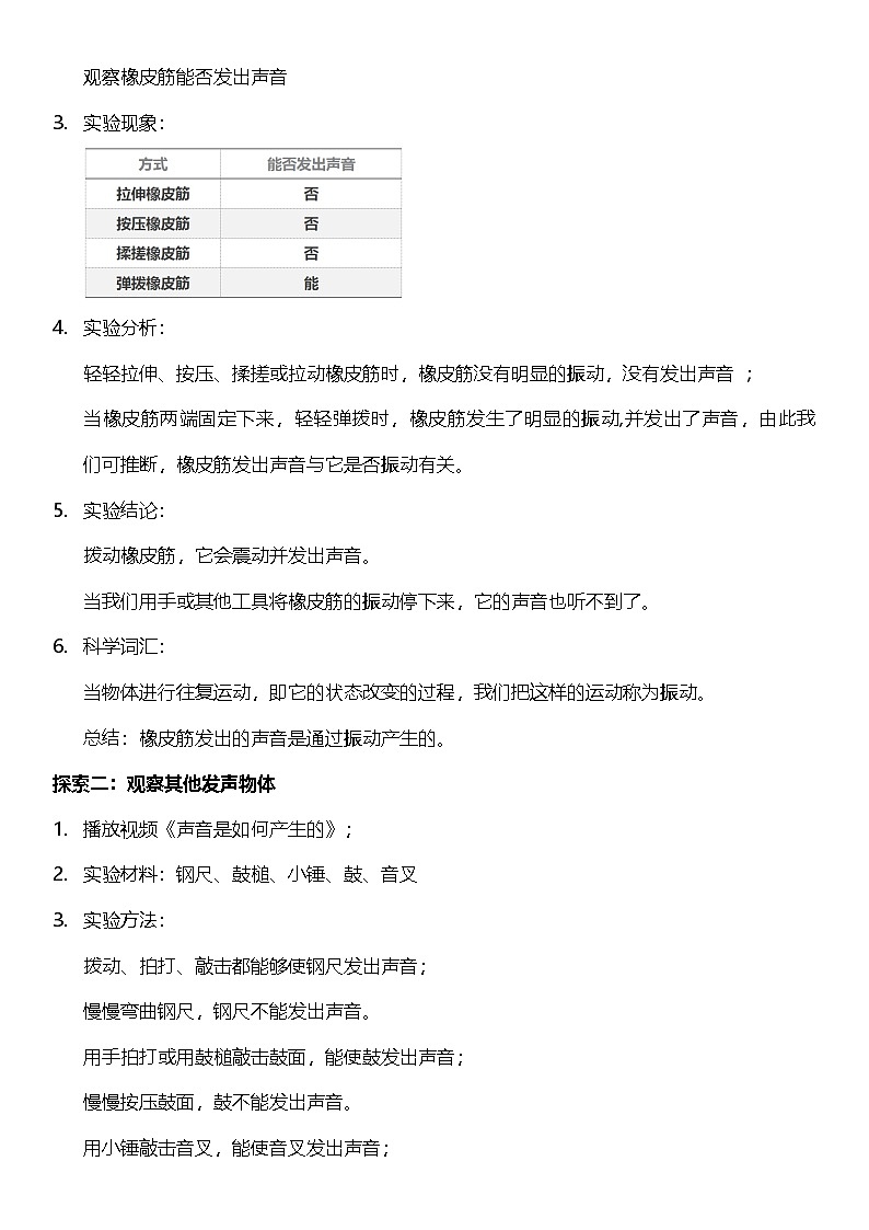 教科版科学四年级上册1.2 《声音是怎样产生的》  教案设计第2页