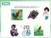 教科版科学四年级上册1.2 《声音是怎样产生的》  课件+教案+素材